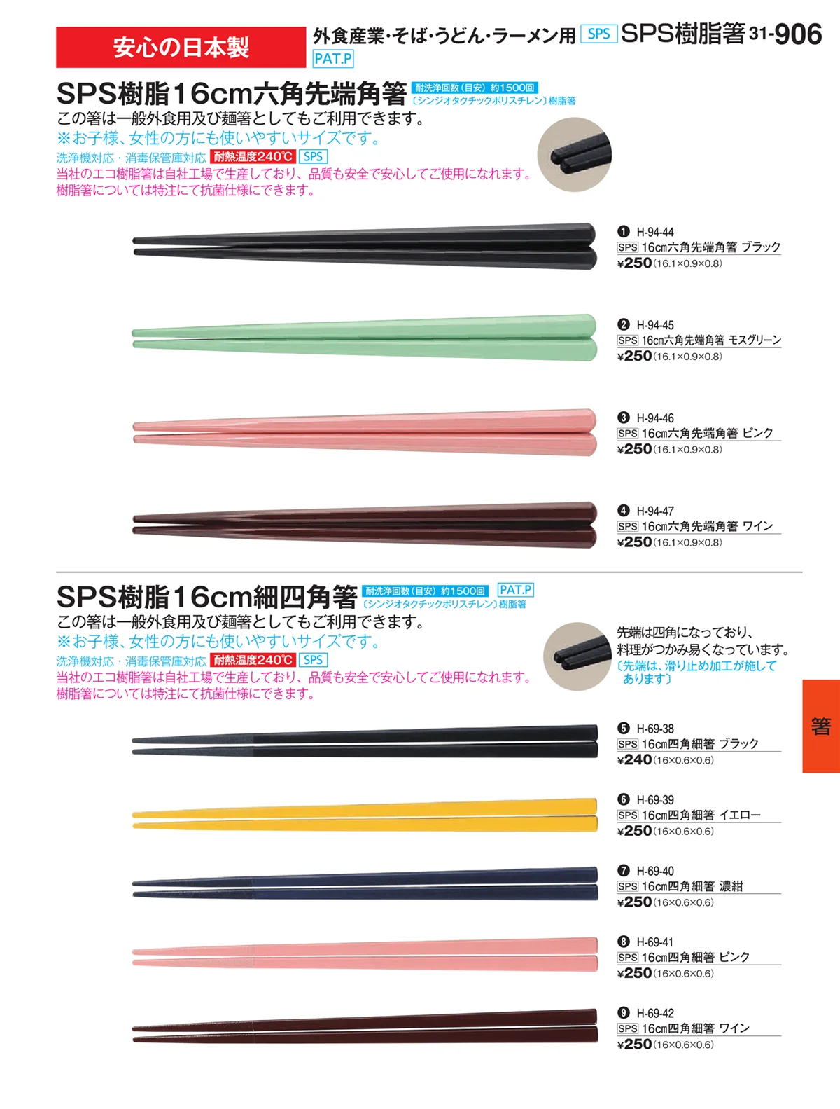 割烹漆器vol.31・ページ番号906・箸