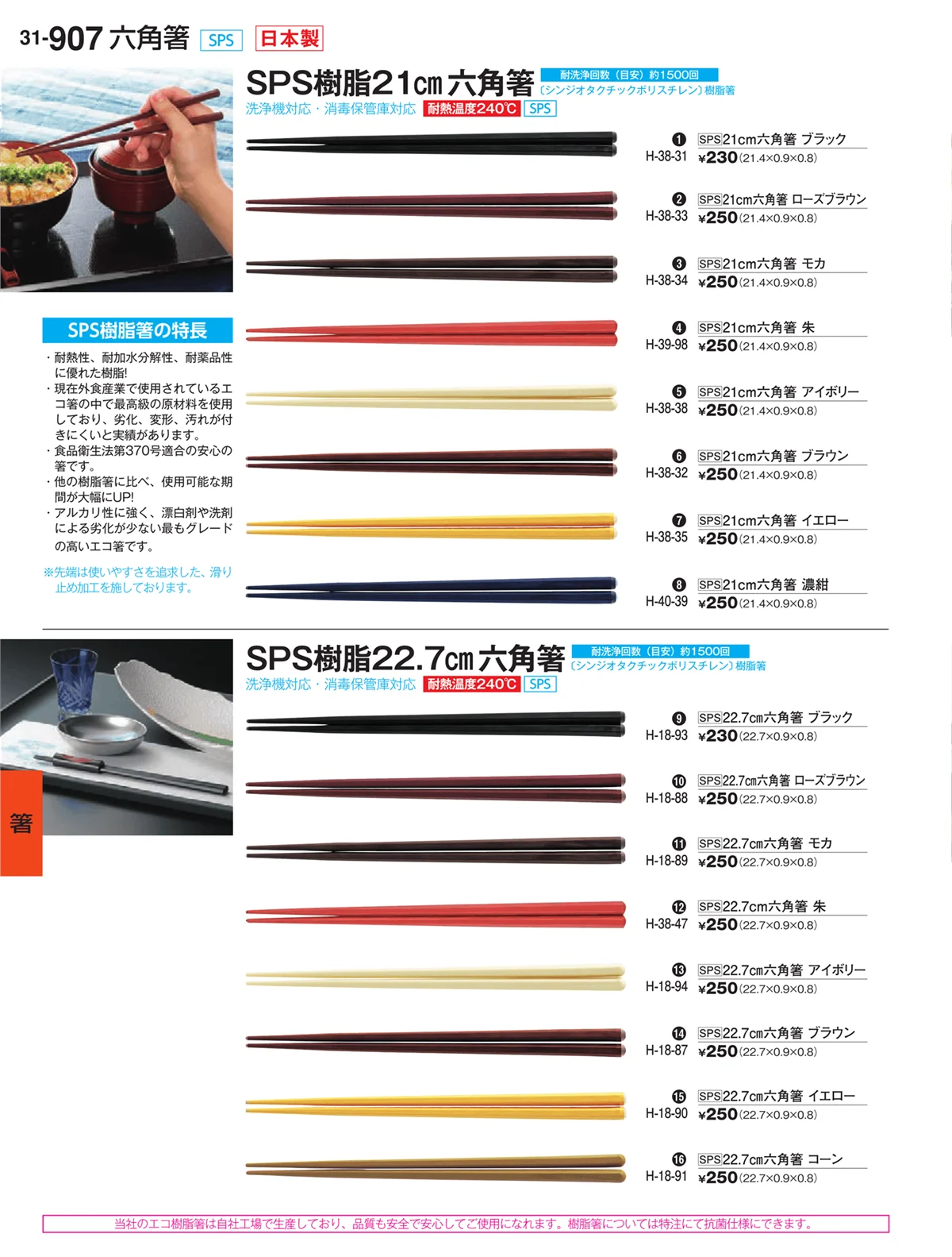 割烹漆器vol.31・ページ番号907・箸