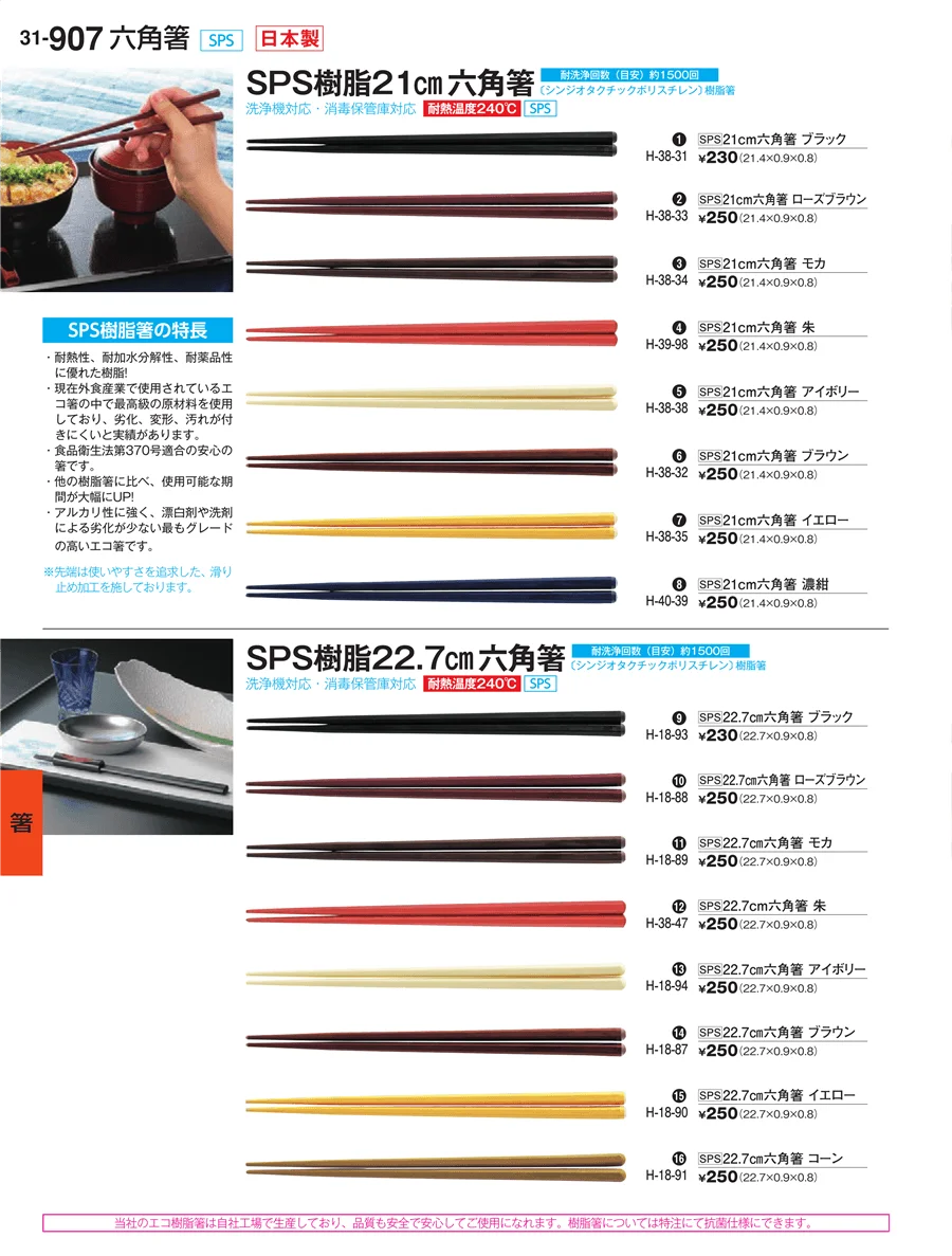 箸 ページ907
