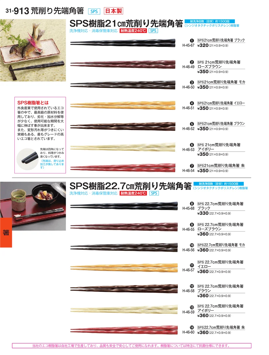 箸 ページ913