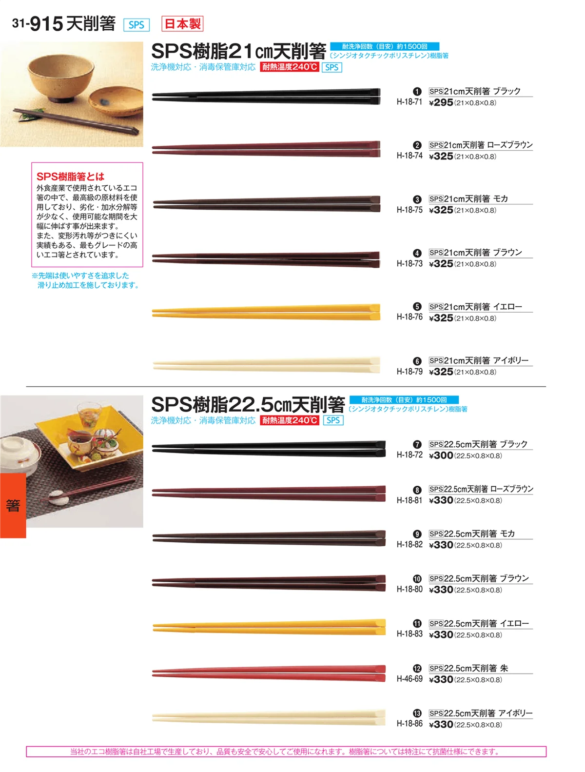 割烹漆器vol.31・ページ番号915・箸