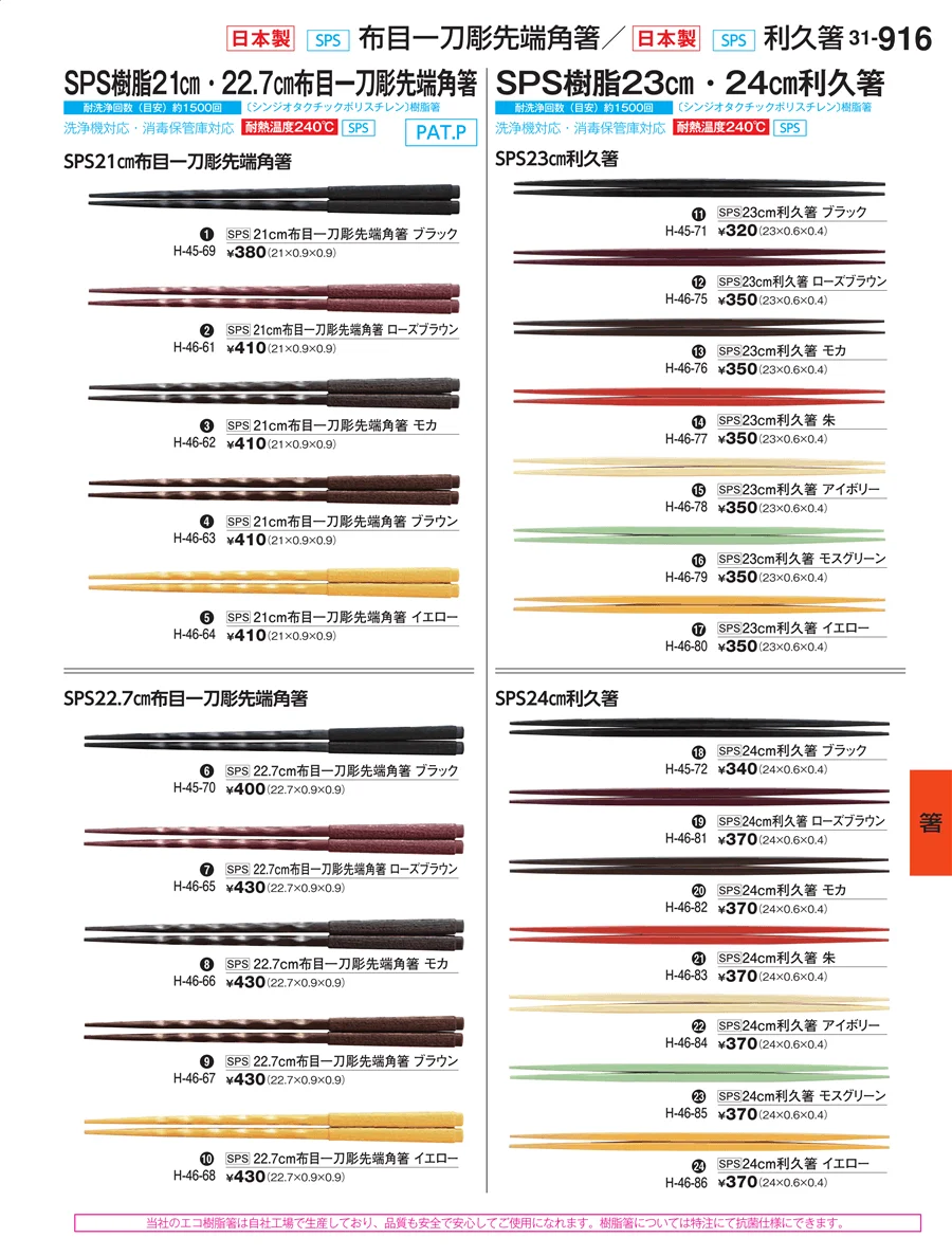 箸 ページ916