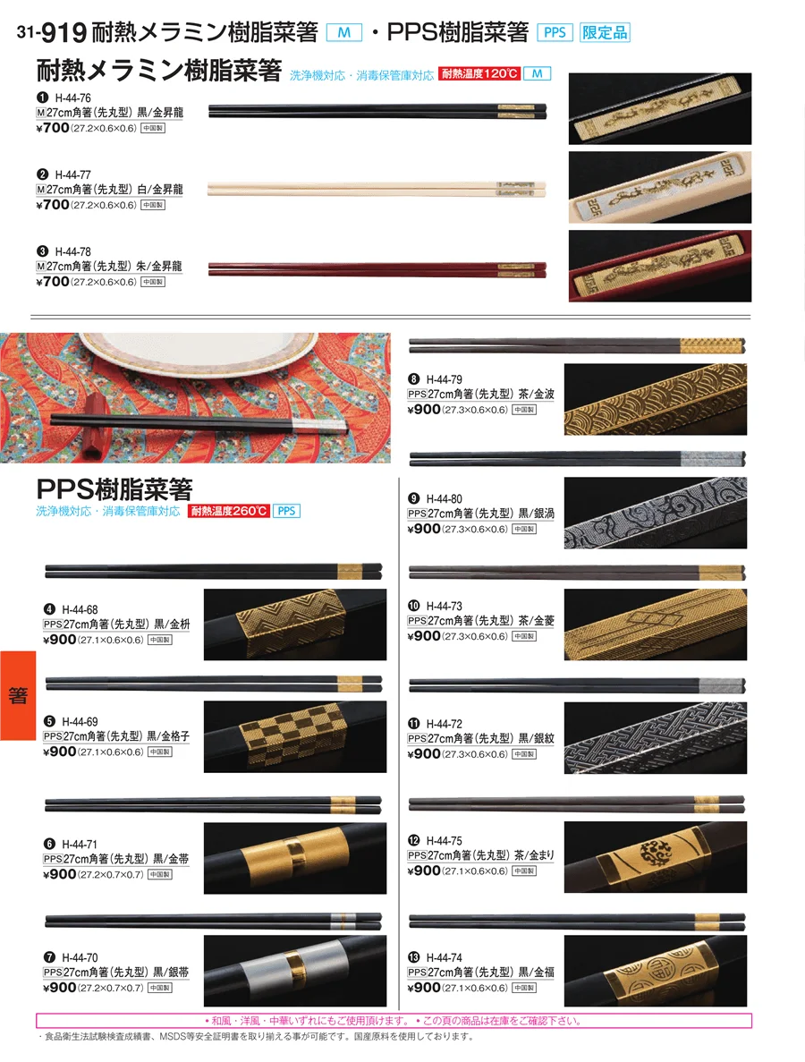 箸 ページ919