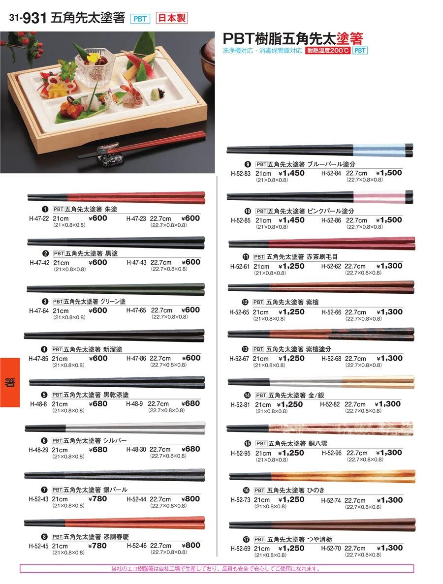 箸 ページ931