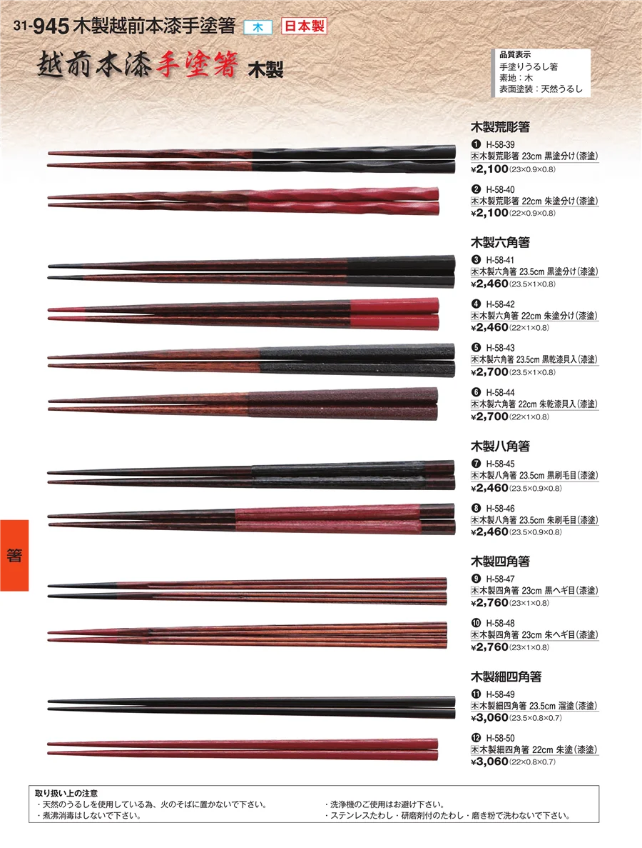 箸 ページ945