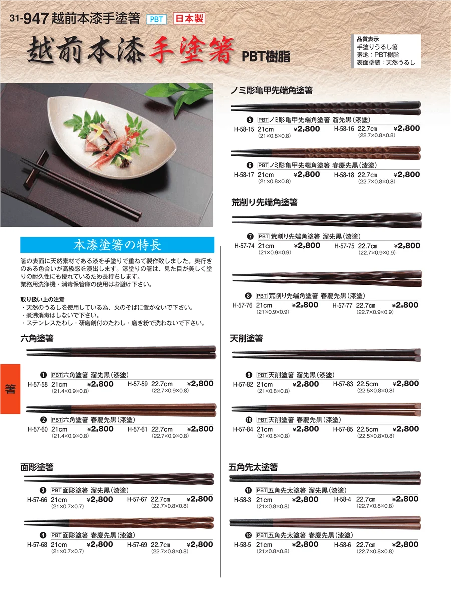 箸 ページ947