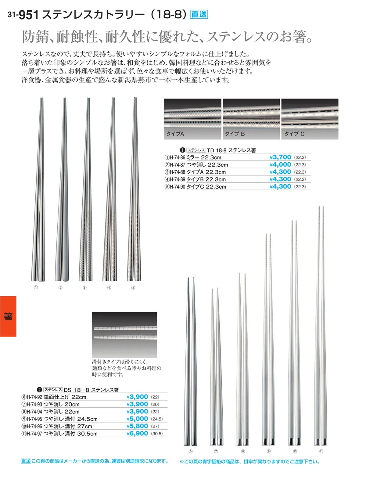 割烹漆器vol.31・ページ番号951・箸