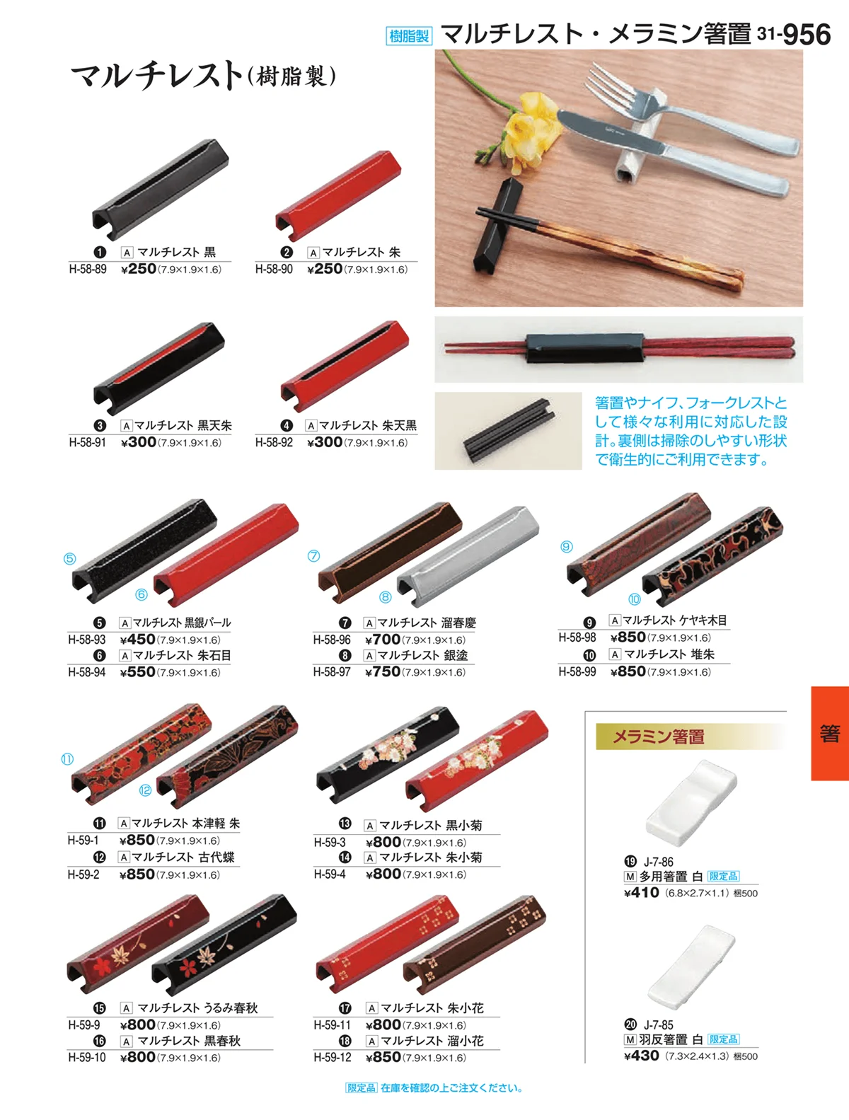 割烹漆器vol.31・ページ番号956・箸
