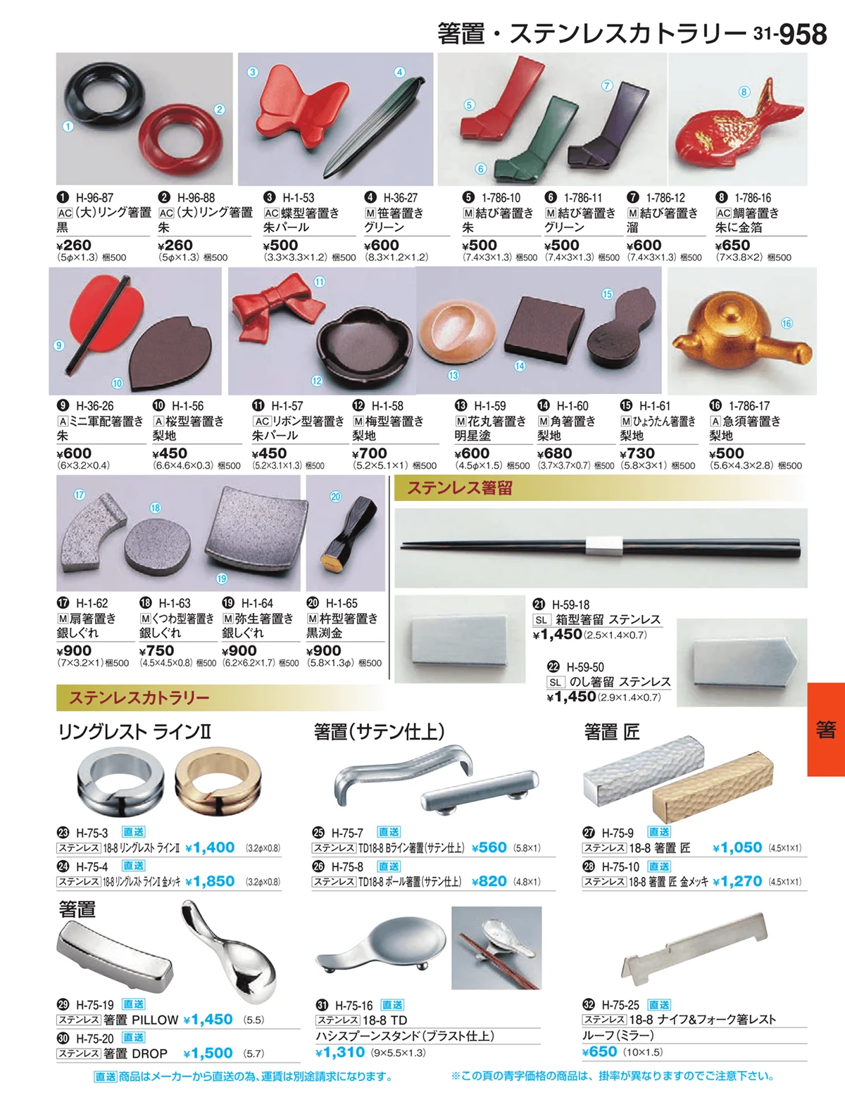 割烹漆器vol.31・ページ番号958・箸