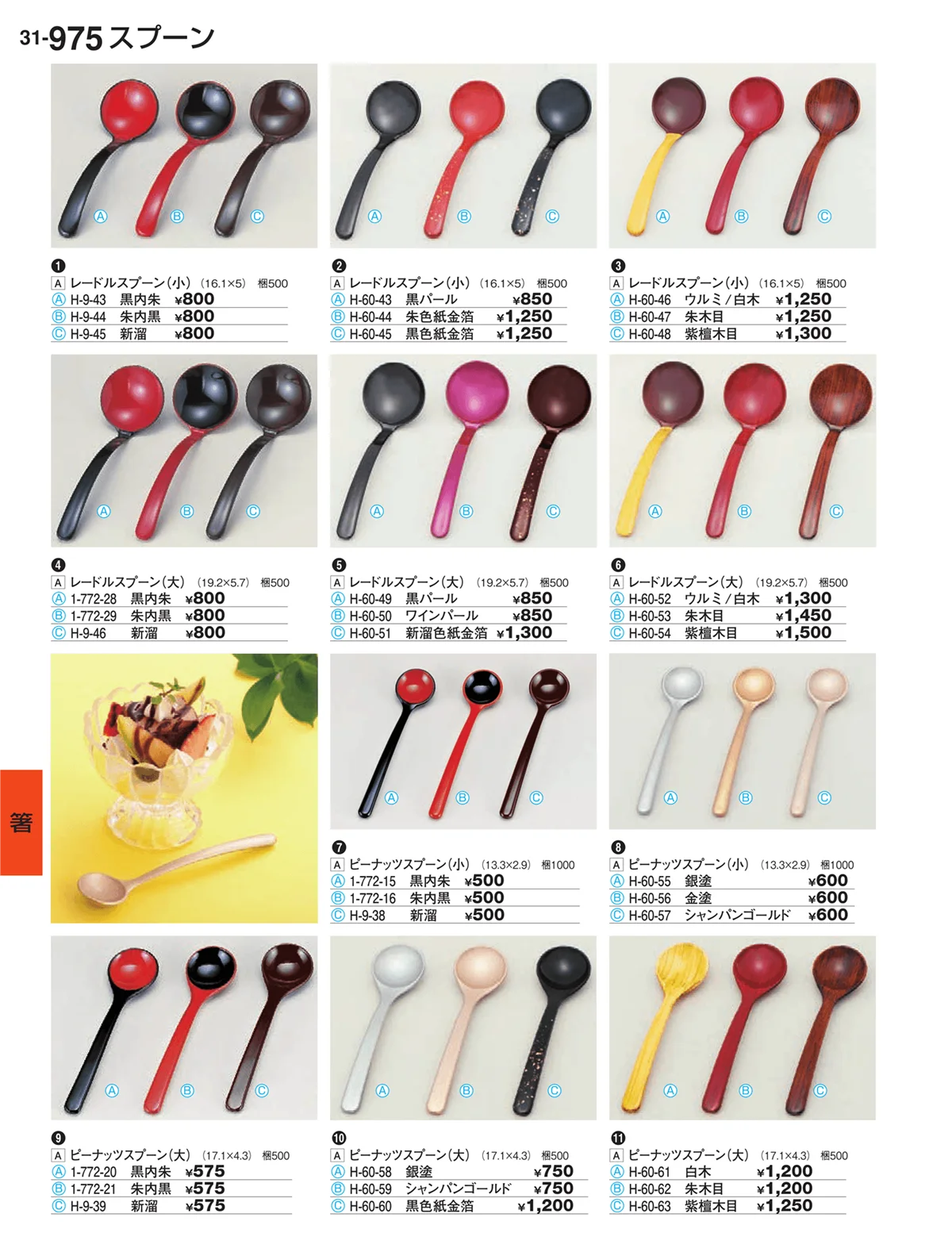 割烹漆器vol.31・ページ番号975・箸