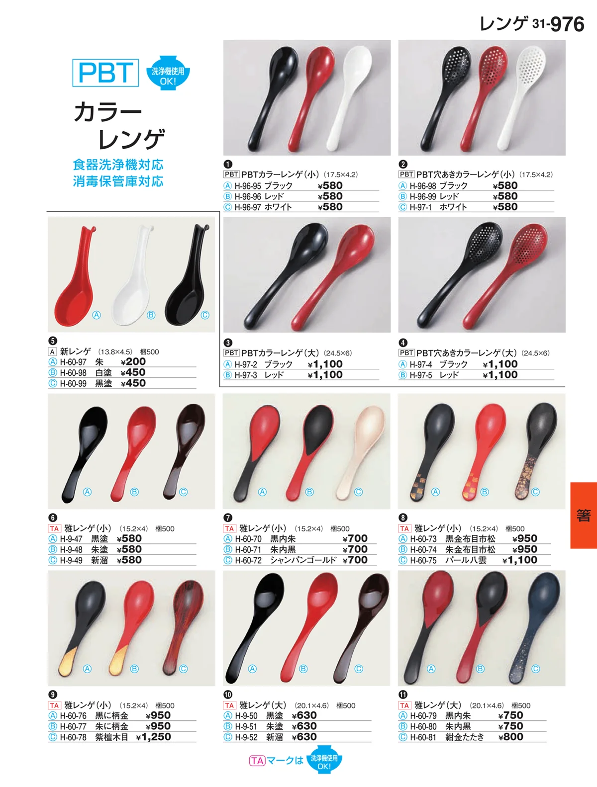 割烹漆器vol.31・ページ番号976・箸