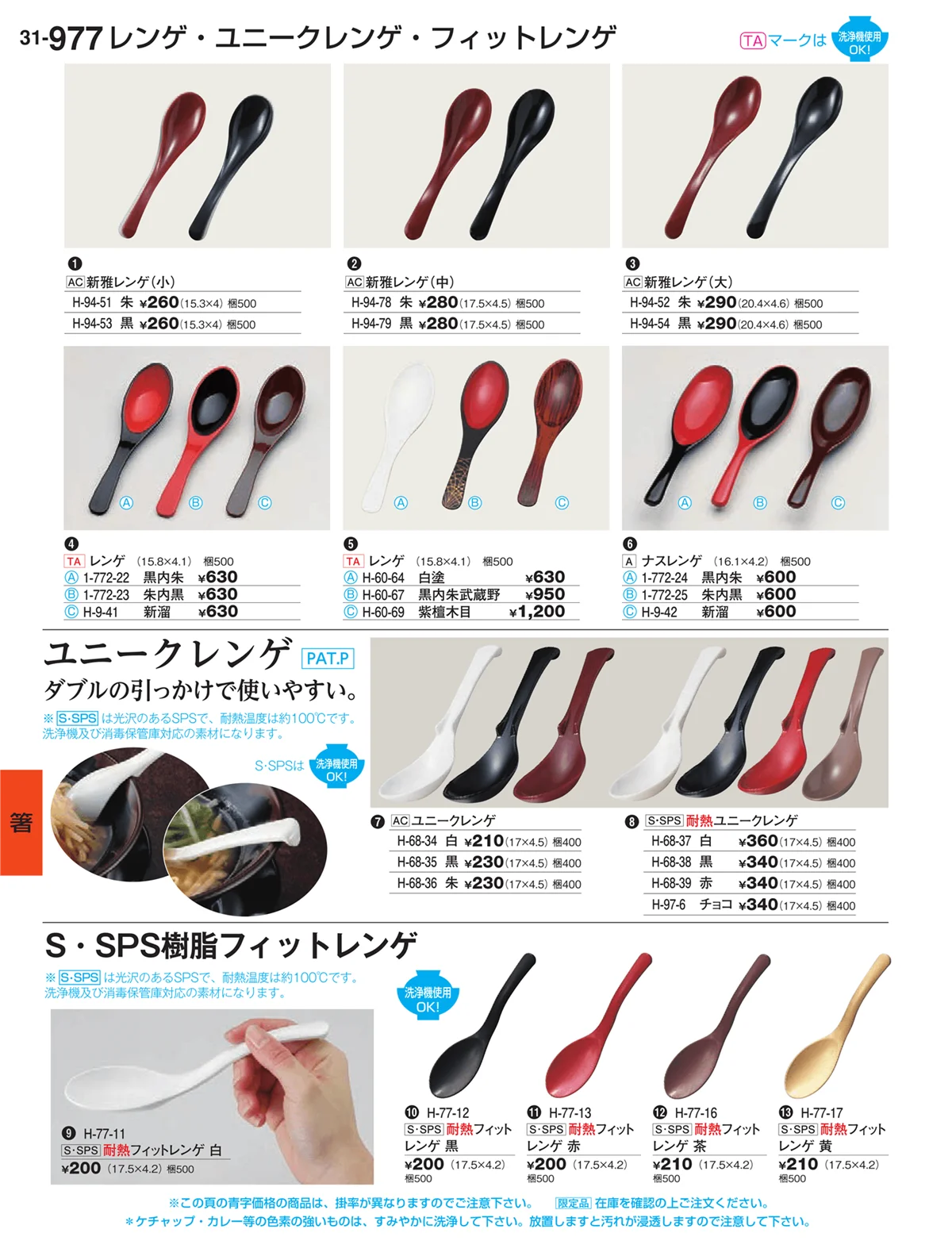 割烹漆器vol.31・ページ番号977・箸