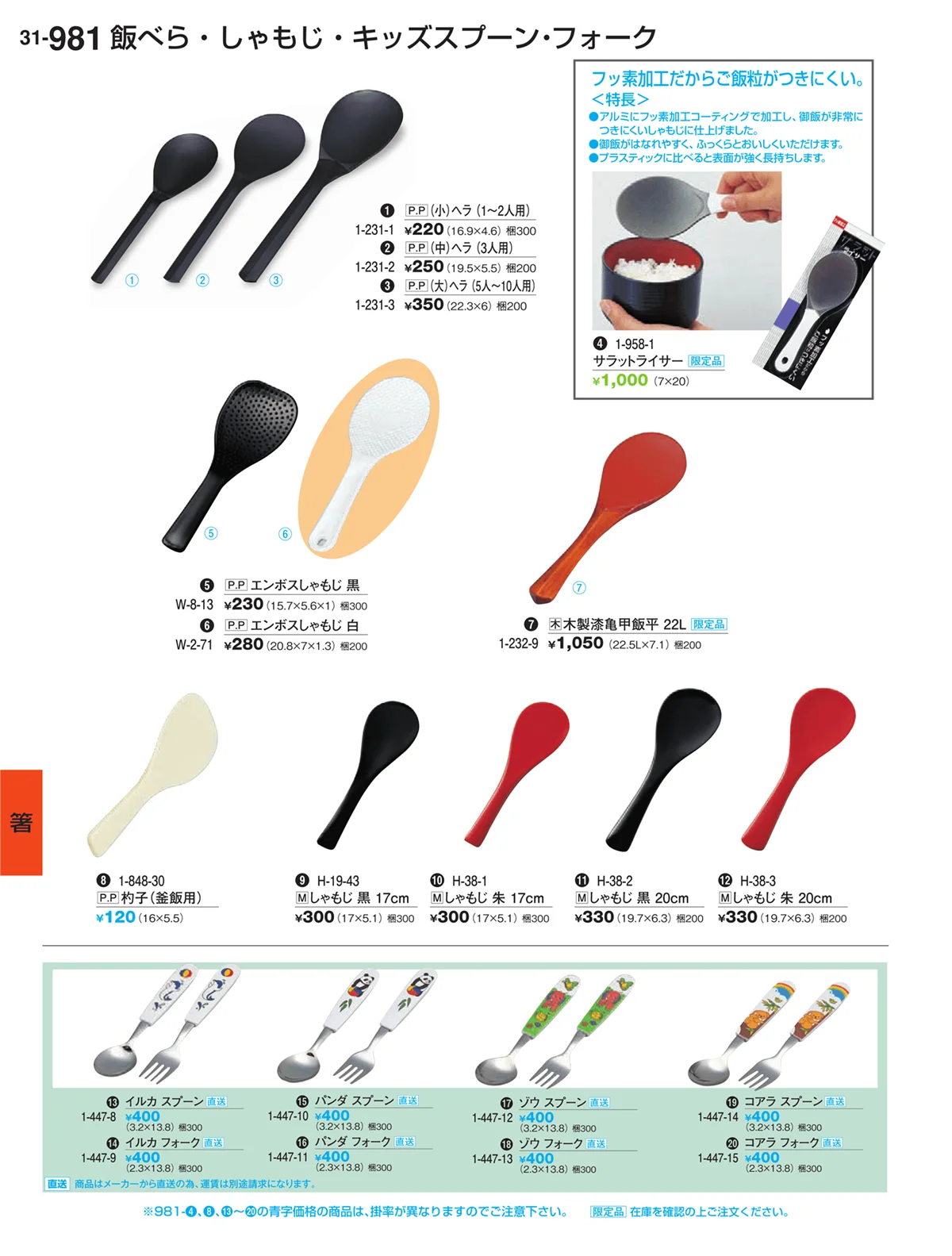 割烹漆器vol.31・ページ番号981・箸
