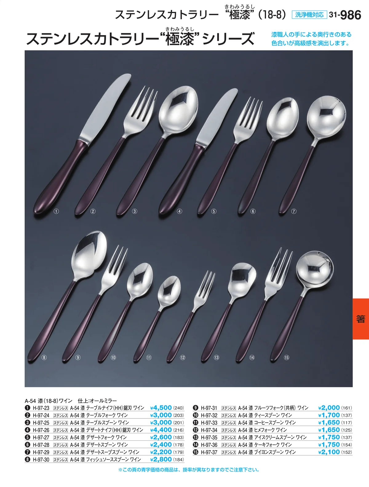 割烹漆器vol.31・ページ番号986・箸