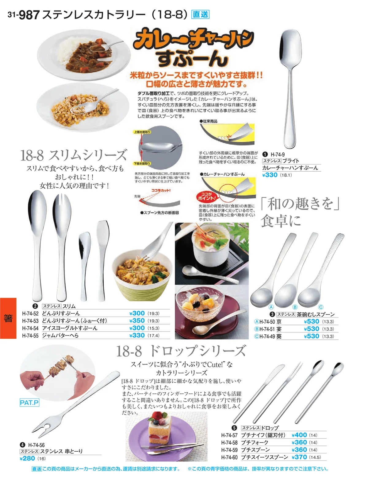 割烹漆器vol.31・ページ番号987・箸
