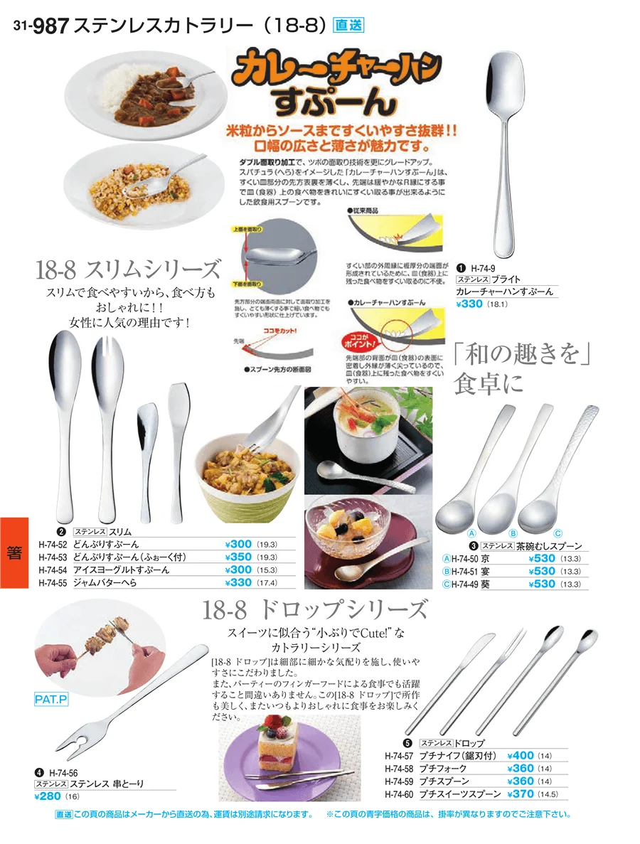 箸 ページ987