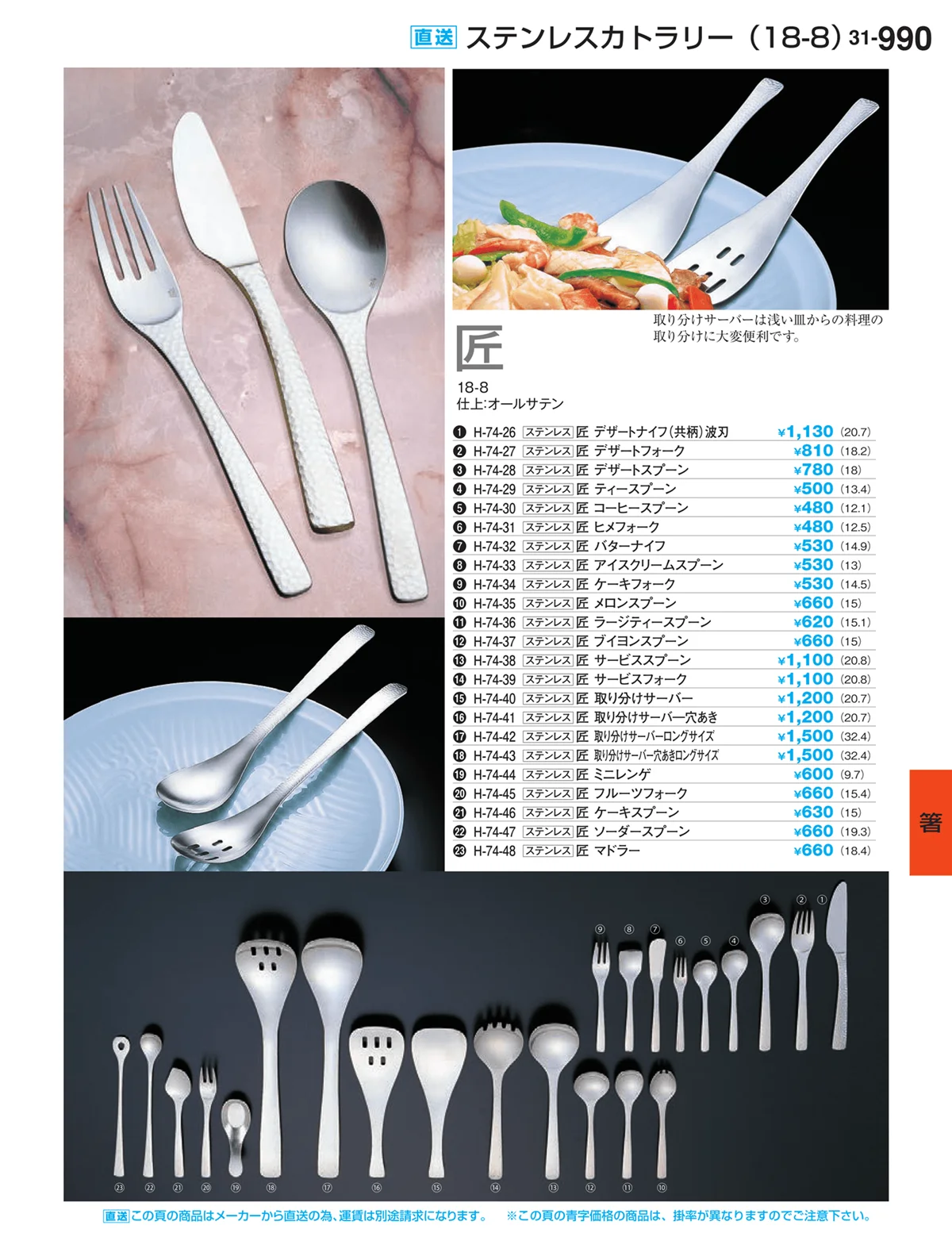 割烹漆器vol.31・ページ番号990・箸