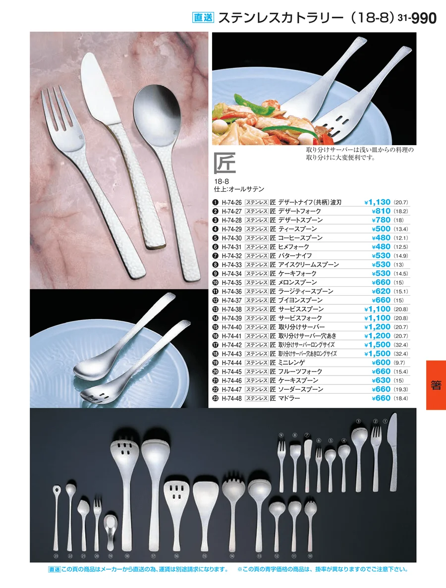 箸 ページ990