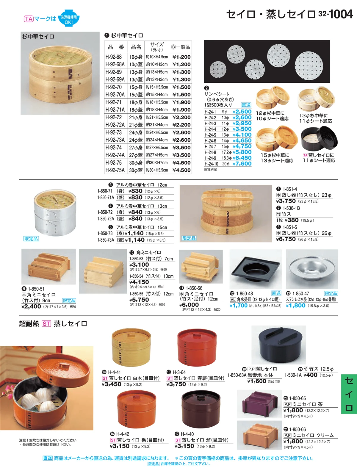 割烹漆器vol.32・ページ番号1004・セイロ