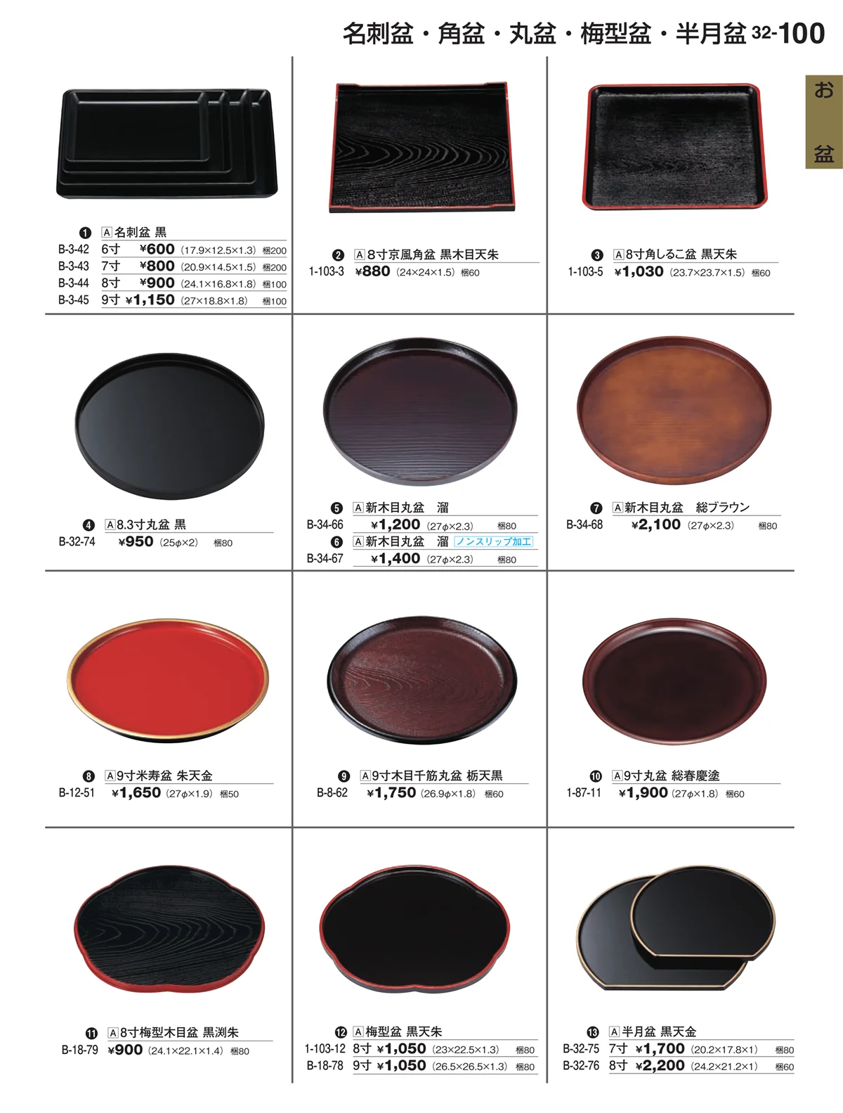 割烹漆器vol.32・ページ番号100・お盆