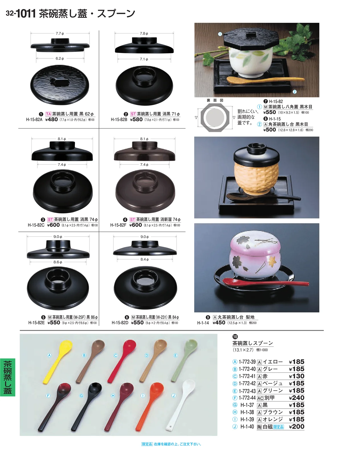 割烹漆器vol.32・ページ番号1011・茶碗蒸し蓋