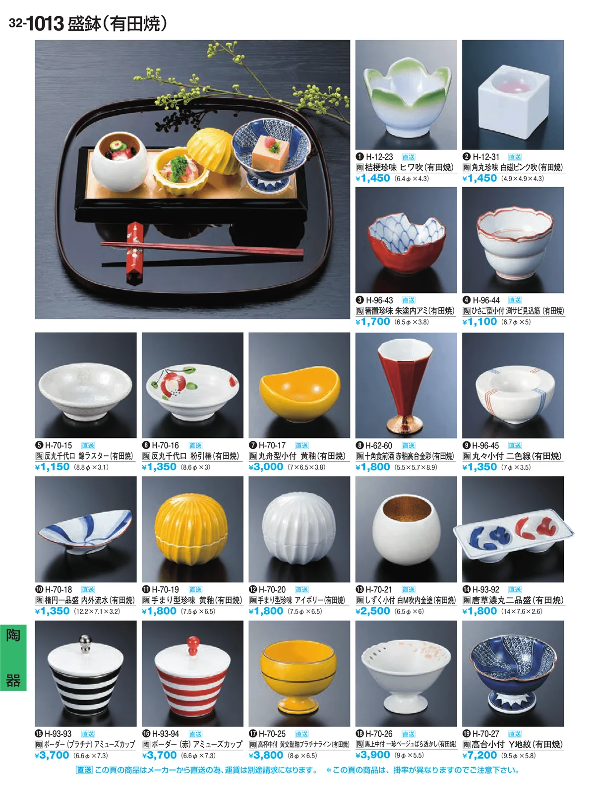 割烹漆器vol.32・ページ番号1013・陶器