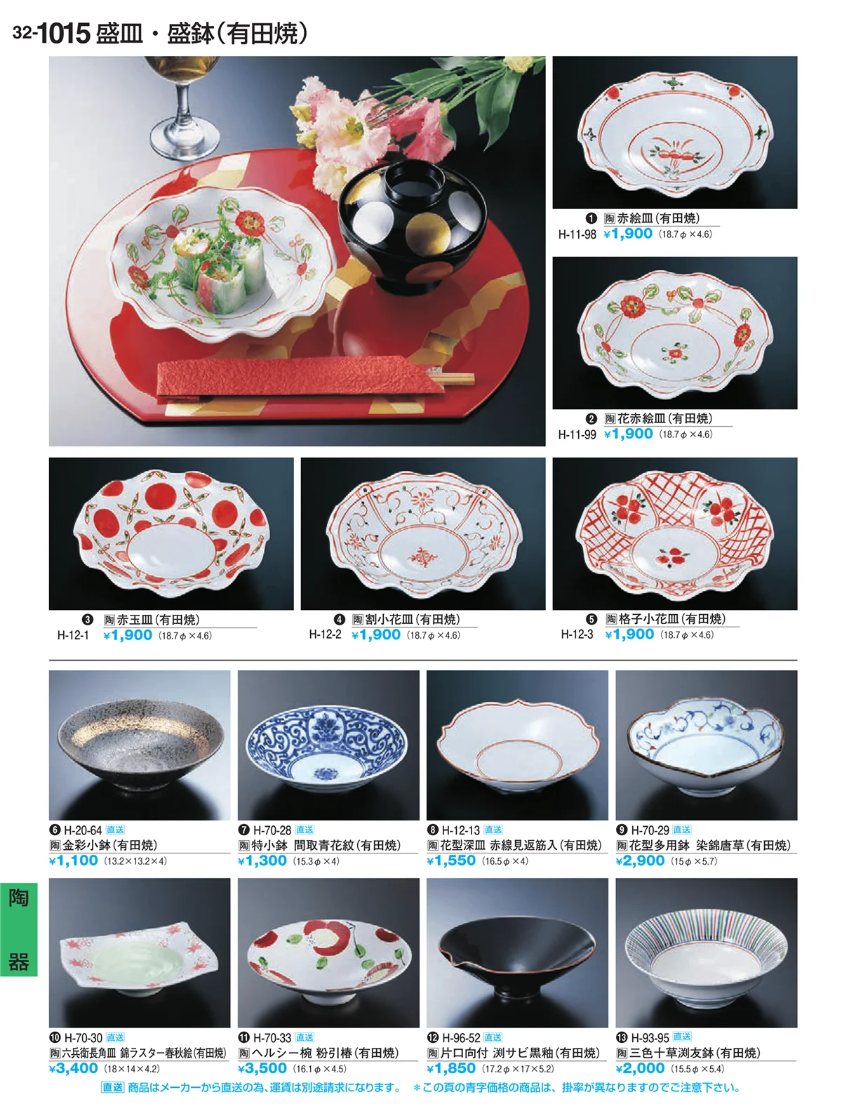 割烹漆器vol.32・ページ番号1015・陶器