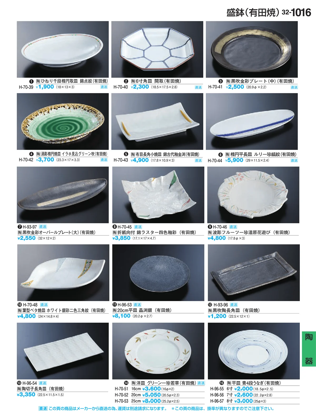 割烹漆器vol.32・ページ番号1016・陶器