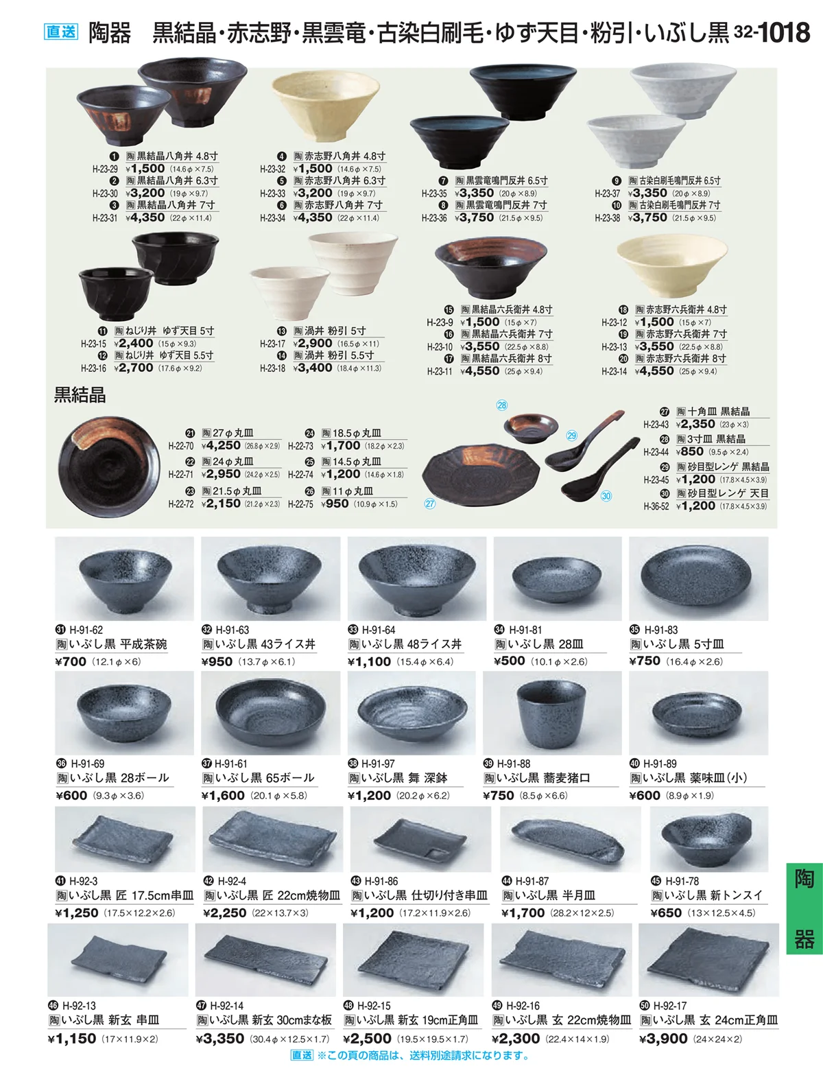 割烹漆器vol.32・ページ番号1018・陶器