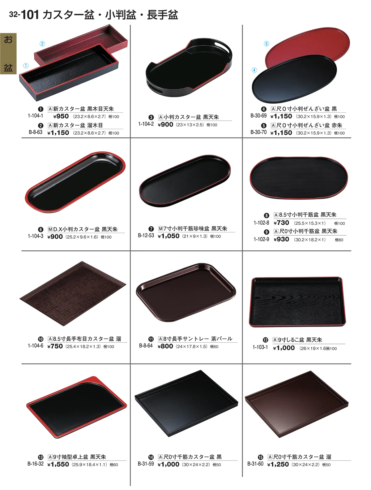 割烹漆器vol.32・ページ番号101・お盆