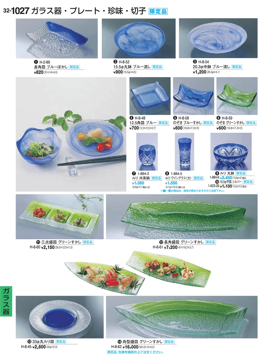 ガラス器 ページ1027