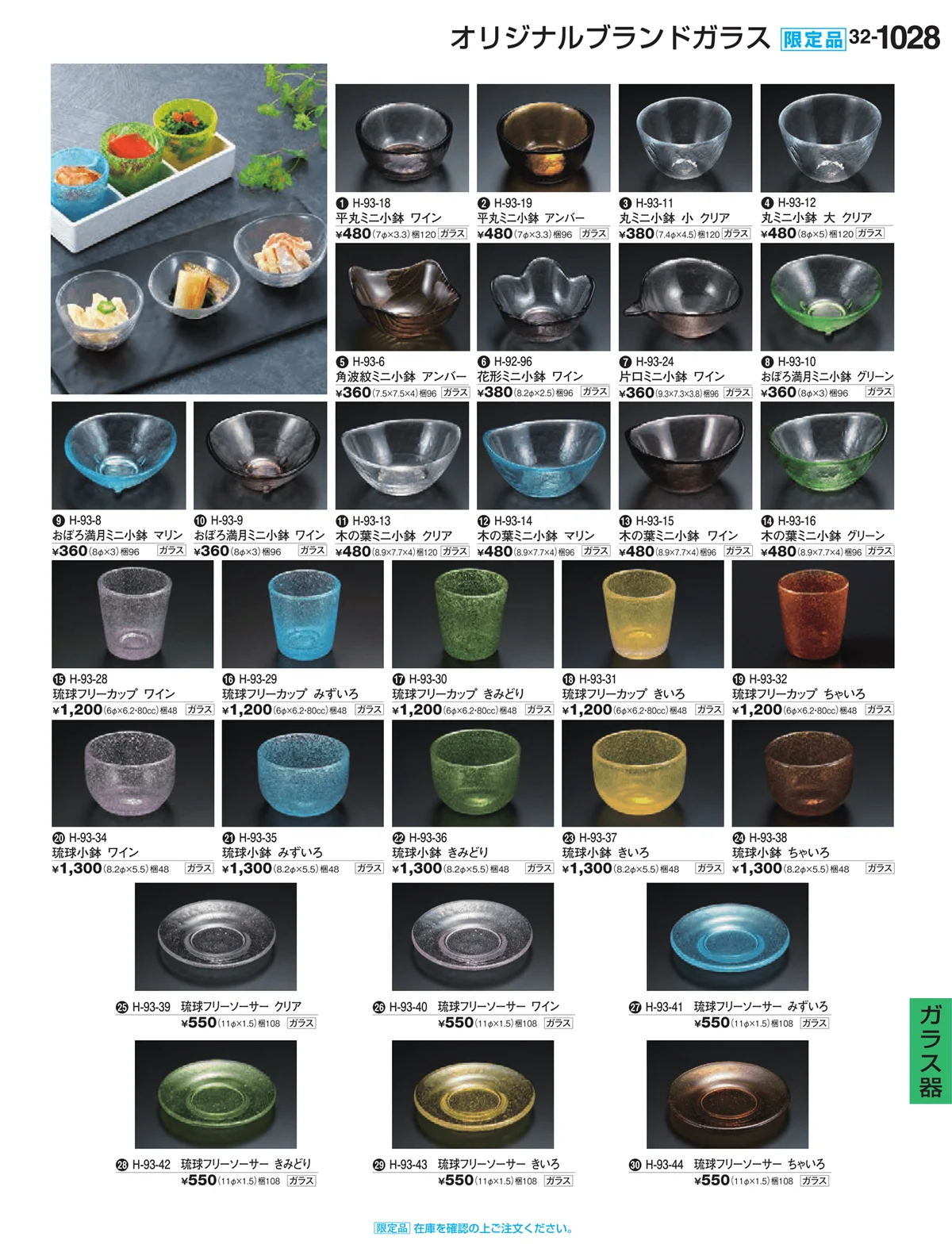 割烹漆器vol.32・ページ番号1028・ガラス器