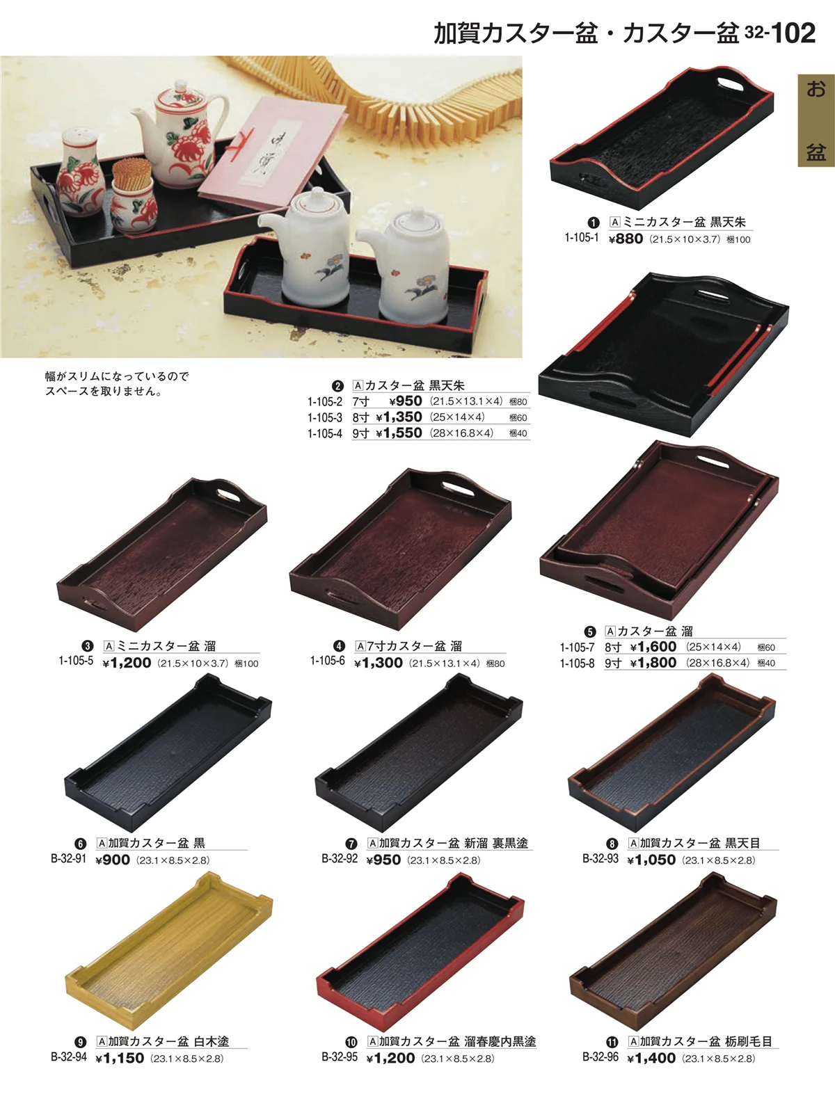 割烹漆器vol.32・ページ番号102・お盆