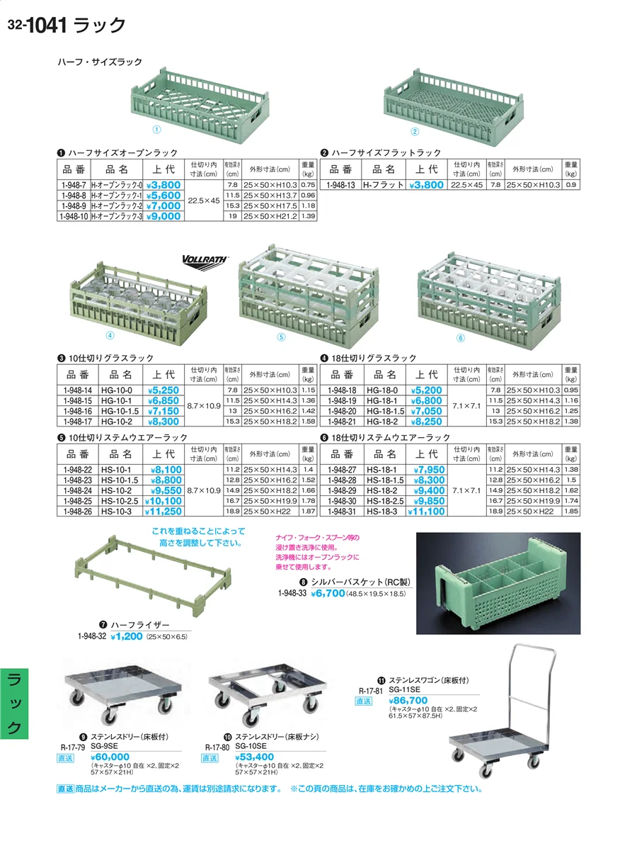 ラック ページ1041