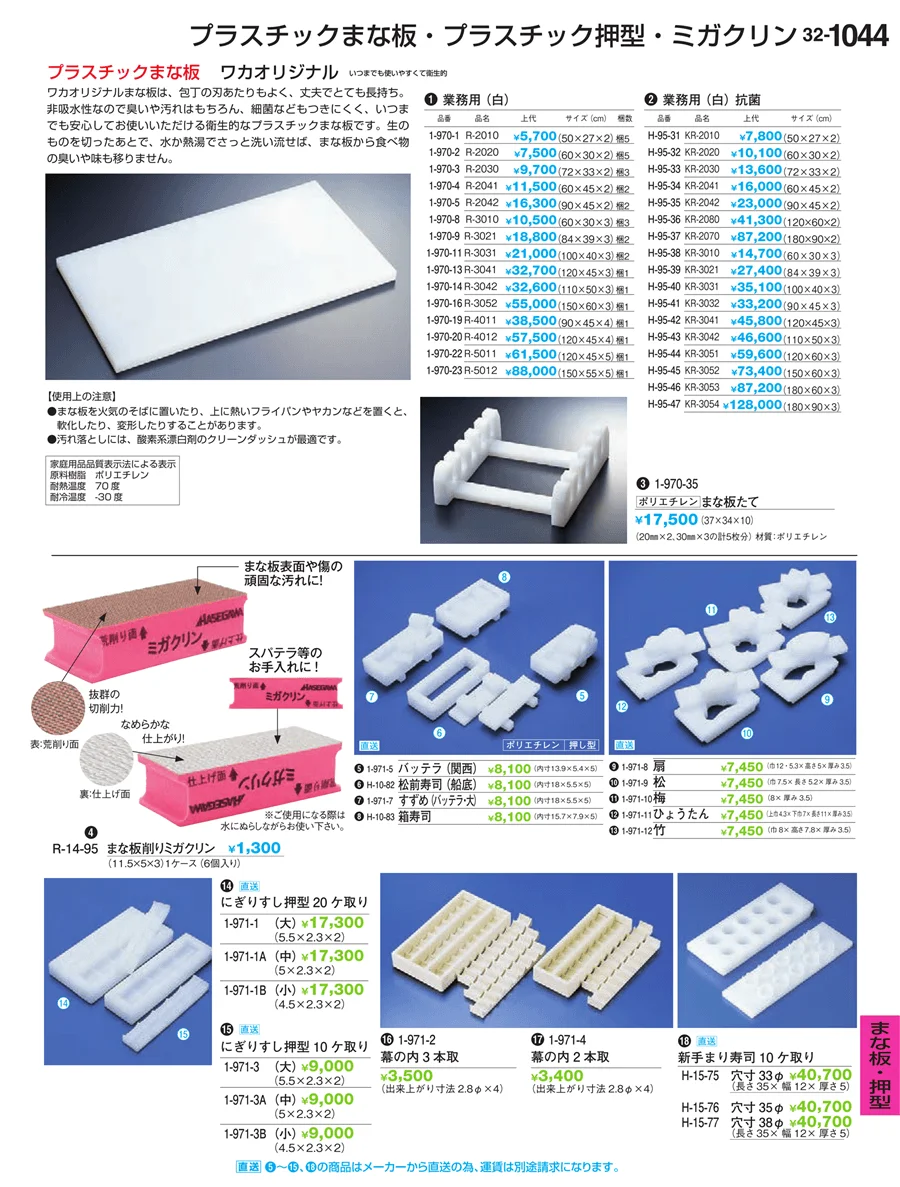 まな板・押型 ページ1044