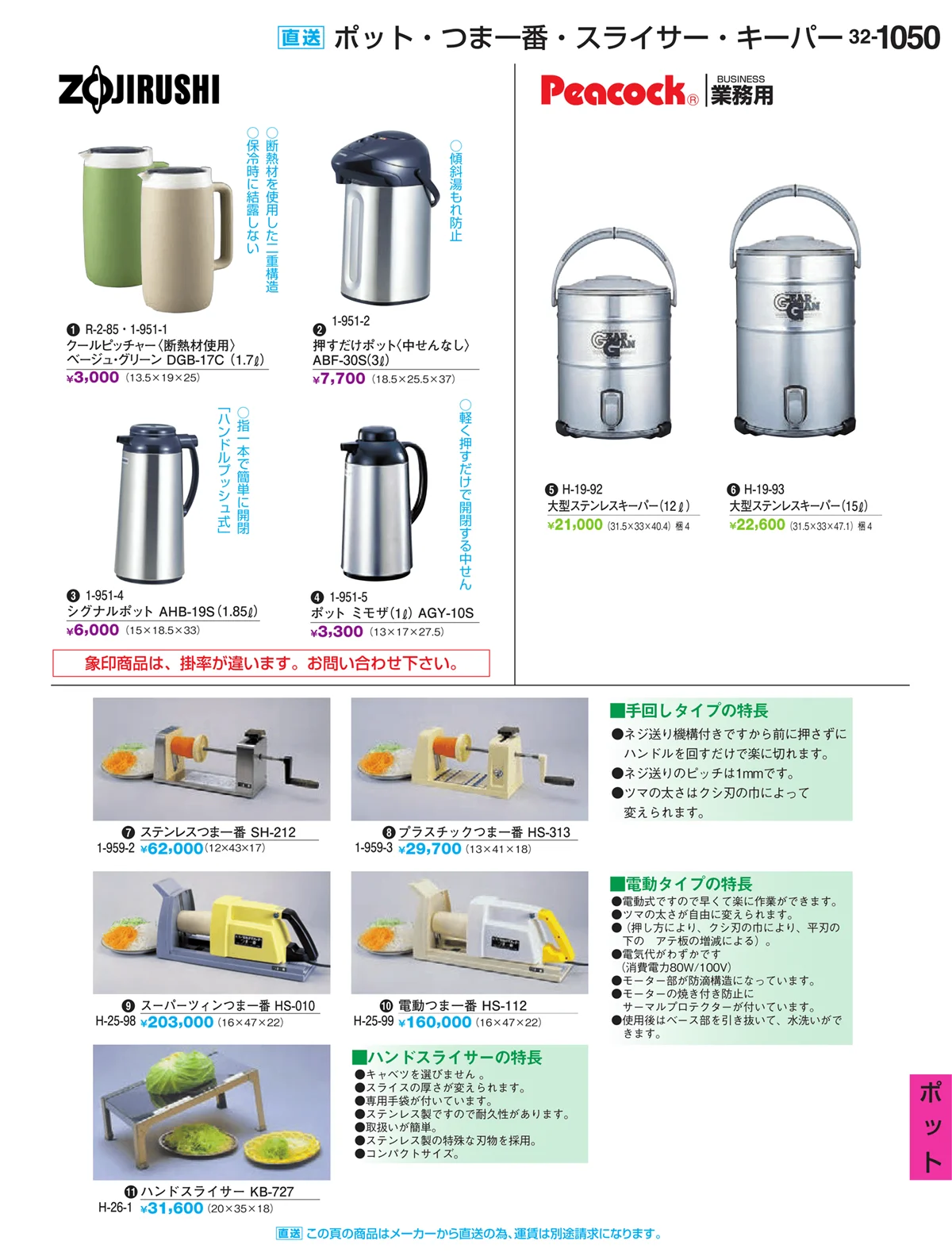 割烹漆器vol.32・ページ番号1050・ポット