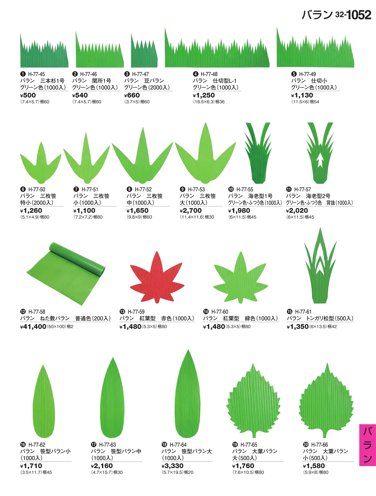 割烹漆器vol.32・ページ番号1052・バラン