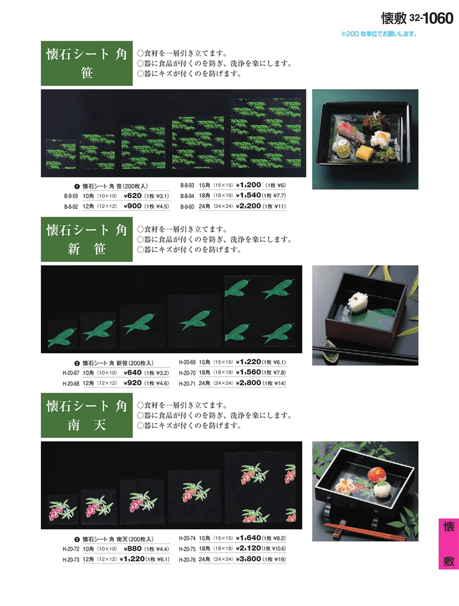 懐敷 ページ1060