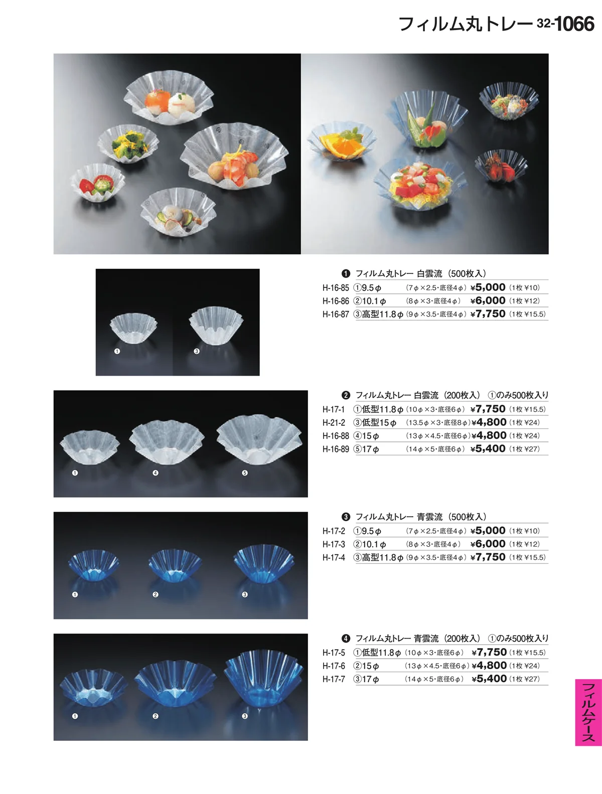 割烹漆器vol.32・ページ番号1066・フィルムケース