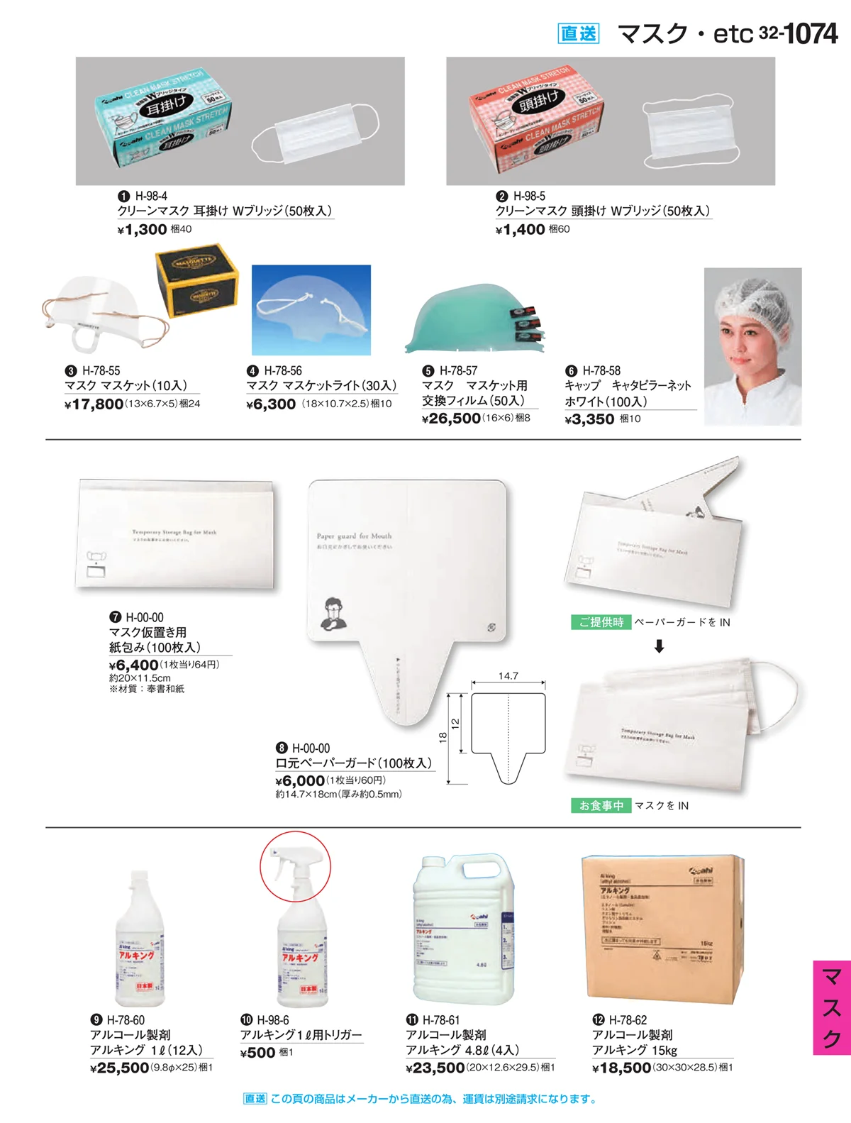 割烹漆器vol.32・ページ番号1074・マスク