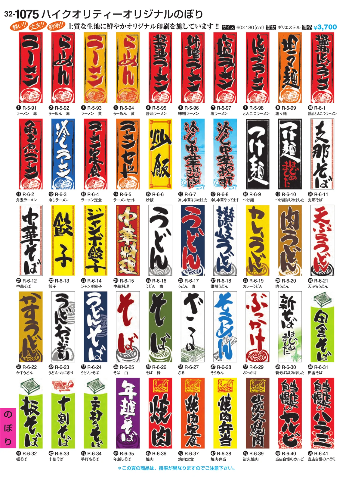 割烹漆器vol.32・ページ番号1075・のぼり