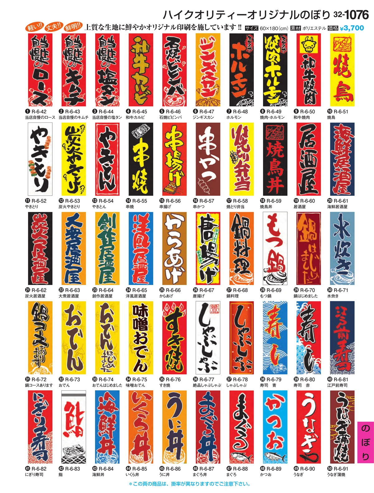 割烹漆器vol.32・ページ番号1076・のぼり