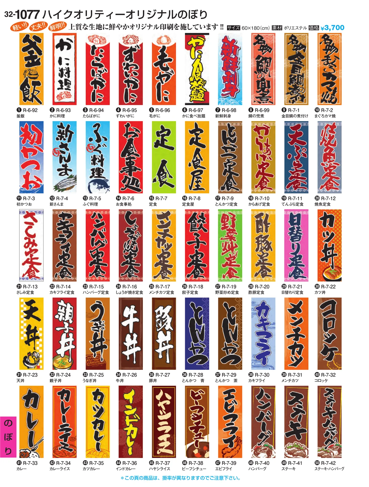 割烹漆器vol.32・ページ番号1077・のぼり