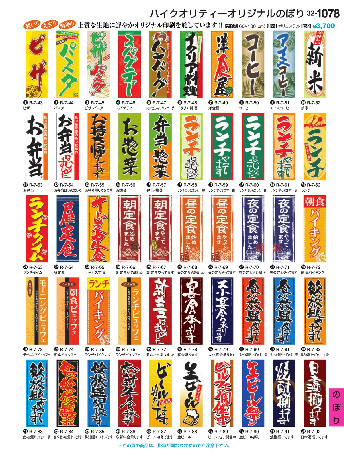 割烹漆器vol.32・ページ番号1078・のぼり