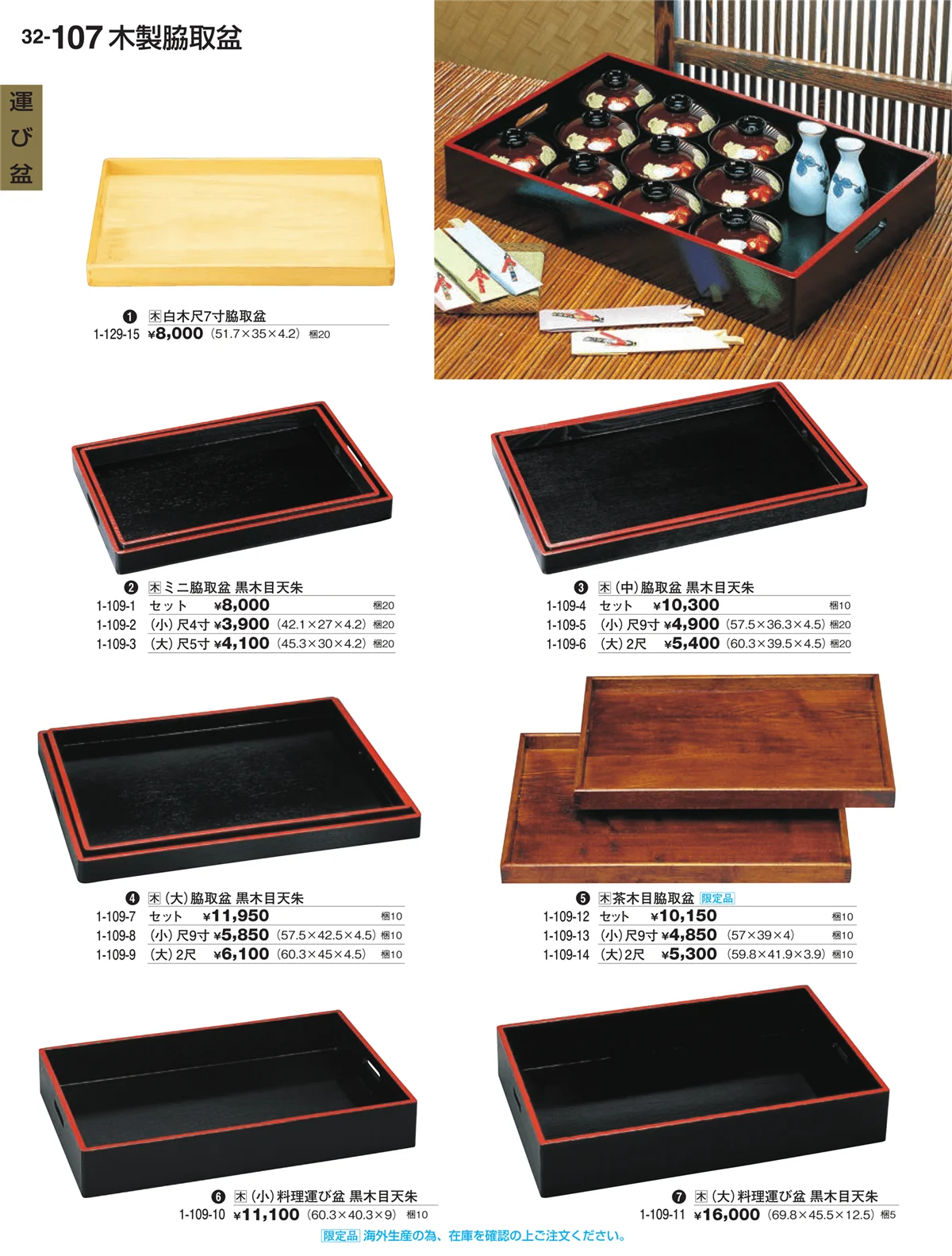 割烹漆器vol.32・ページ番号107・運び盆