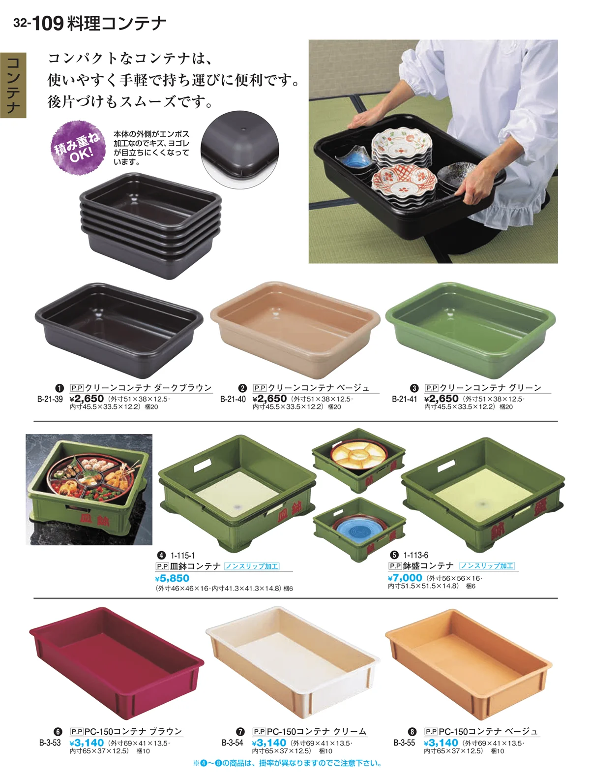 割烹漆器vol.32・ページ番号109・コンテナ