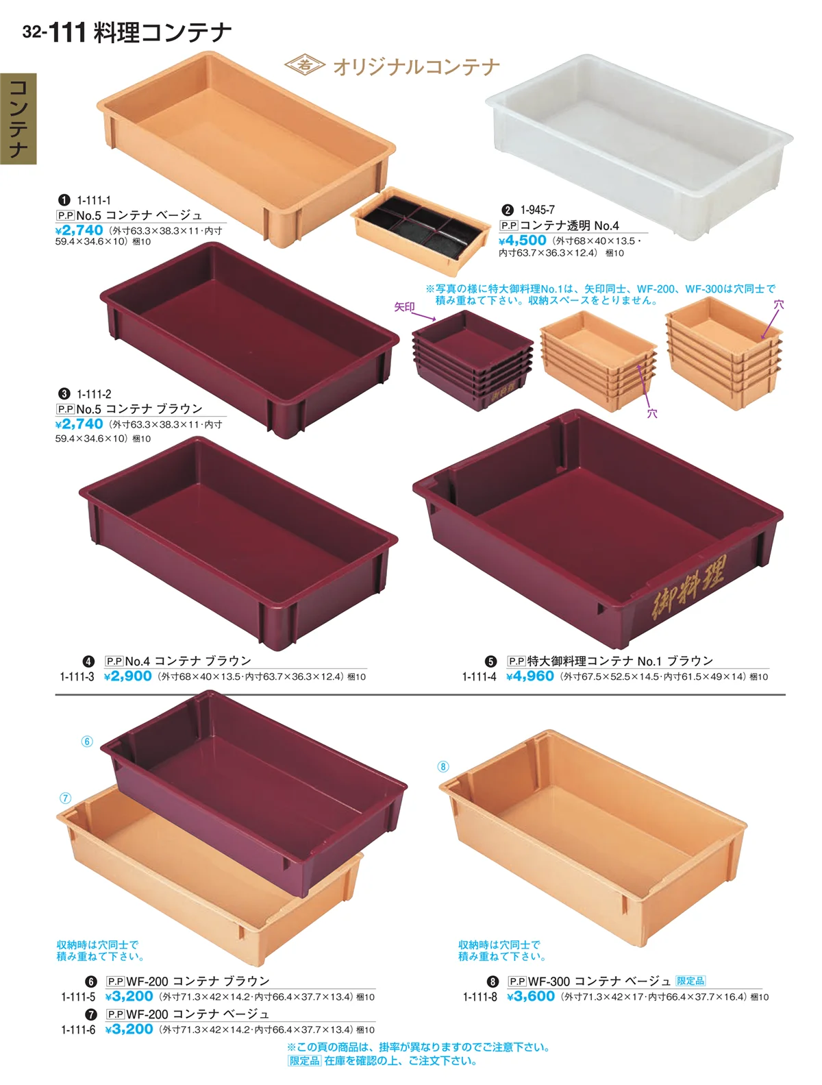 割烹漆器vol.32・ページ番号111・コンテナ