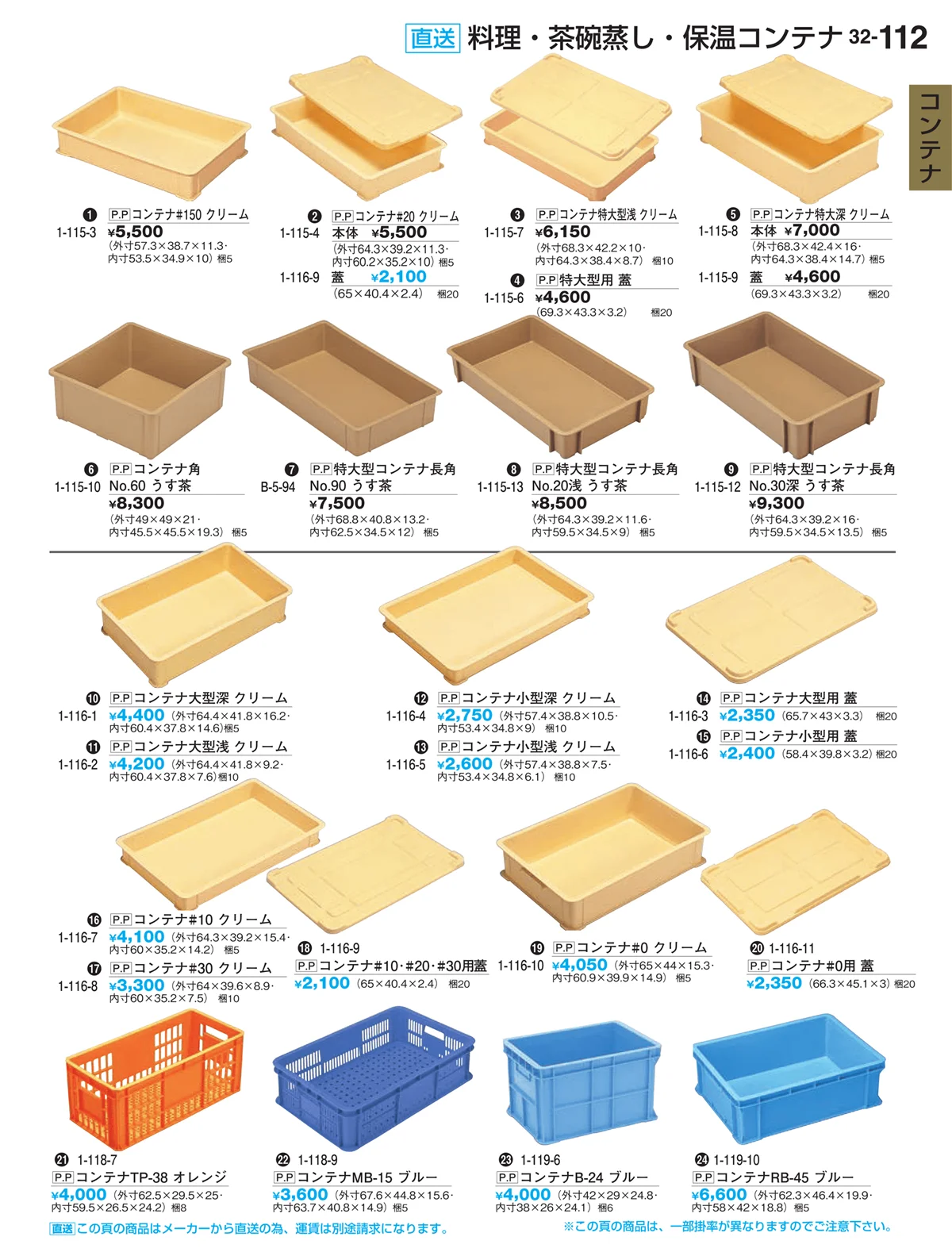 割烹漆器vol.32・ページ番号112・コンテナ