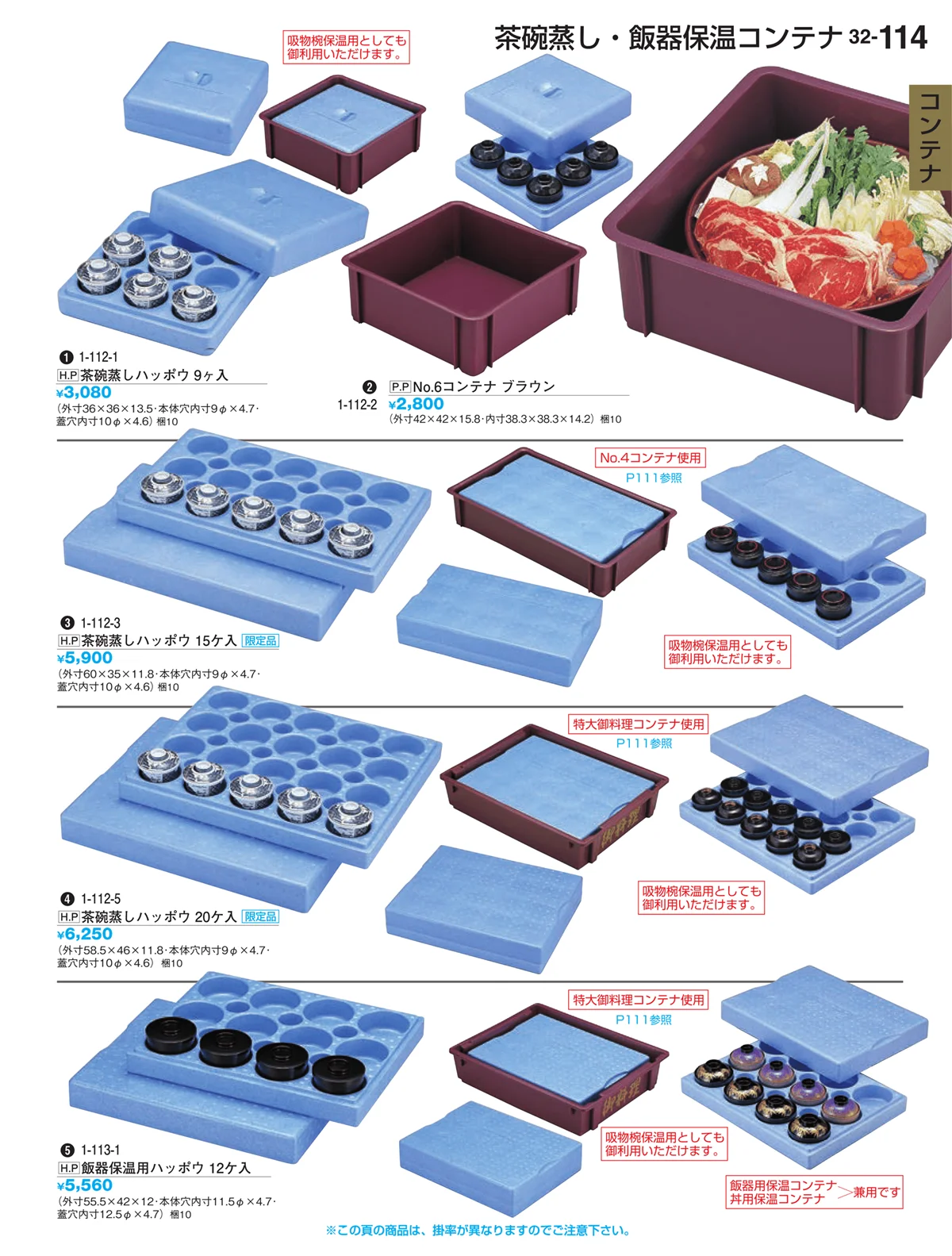 割烹漆器vol.32・ページ番号114・コンテナ