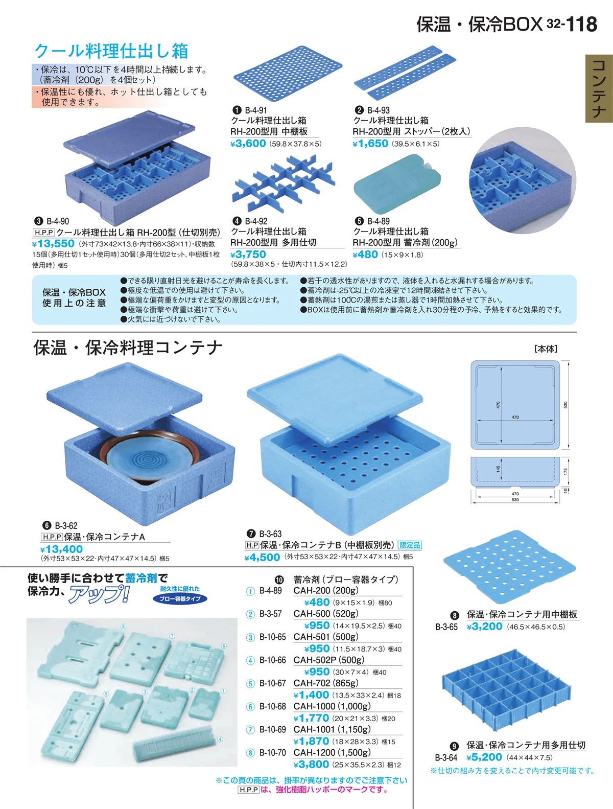 割烹漆器vol.32・ページ番号118・コンテナ
